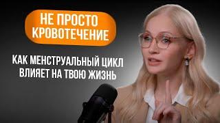 КАК ПОНЯТЬ СВОЙ МЕНСТРУАЛЬНЫЙ ЦИКЛ? ПРОСТЫЕ СОВЕТЫ