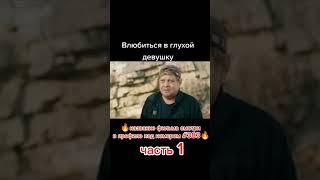 влюбиться в глухой девушка