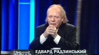 Эдвард Радзинский. От диктатуры до революции