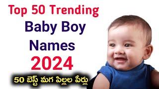 Latest Baby Boy Names in 2024, బెస్ట్ 50 మగ పిల్లల పేర్లు, Trending baby boy names