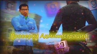 ПРОВЕРКА РАБОТЫ АДМИНИСТРАЦИИ НА СЕРВЕРЕ DarkRP - АДМИН-БУДНИ В Garry's Mod