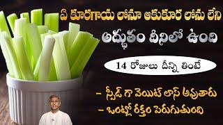 Low Calorie Antioxidant Leaf | Improves Immunity & Blood | Reduces Weight |Dr.Manthena's Health Tips