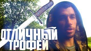 Японский штык нож - хороший трофей! Монеты СССР и находка Второй Мировой Войны!