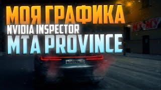 Mta Province. Моя графика для МТА. Последнее видео в 2021 году.