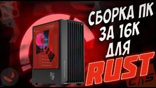 Собрал бюджетный игровой ПК для Rust, CS2 и Dota 2! 8 ядер + 32гб озу за копейки. #intel #amd #пк