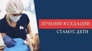 Детская стоматология с седацией в Краснодаре