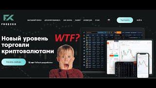 Честный обзор биржи Free2ex. Сравним с Currency.com