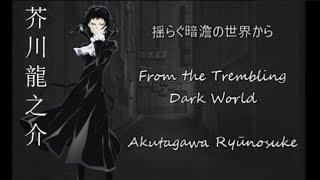 Akutagawa Ryūnosuke Character Song - Japanese, Romaji, and English Lyrics