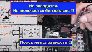 Не включается бензонасос.. Один из способов проверки .В описании немного ссылок на инструмент :-)