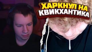 СРОЧНОЕ ПОСЛАНИЕ ДЛЯ КВИКХАНТИКА!!! МАЛЫЙ ИСПОДТИШКА ЗАЛИЛ ВСЮ СПИНУ???