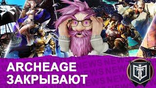 ГЛАВНЫЕ НОВОСТИ MMORPG