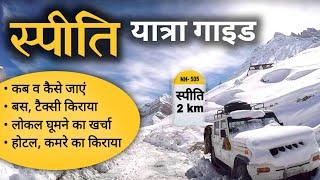 Spiti Himachal Tour Information By MS Vlogger | Spiti Tour Budget | Spiti Tour Itinerary