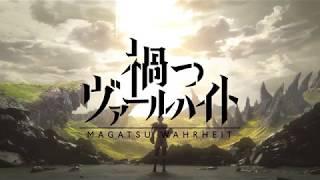 Magatsu Wahrheit Trailer TGS2017