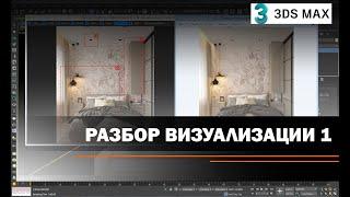 Разбор Визуализации 1