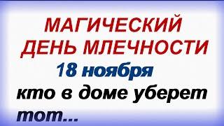 18 ноября.ДЕНЬ СВЯТОГО ИОНА. Народные приметы Поверья старины