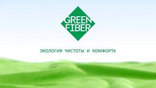 GREEN FIBER | Грин Файбер - Новый уровень чистоты! | Файберы Гринвей | Fiber Greenway | Технология