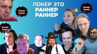 BP | Раннер Раннер | Покерные хайлайты 2.0