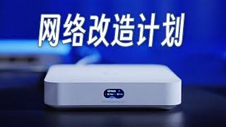 颜值爆表的ubiquiti高性能网络迷你全家桶/手把手教你玩转UniFi网络设备以及使用体验（网络改造计划第一季）