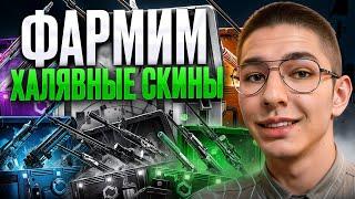  САМАЯ ЖИРНАЯ ХАЛЯВА в CS 2 - ЗАБРАЛ ДРОП на 5.000 | Бесплатные Скины CS 2 | Халява КС 2