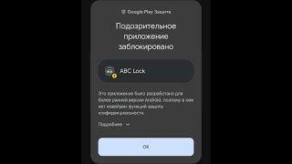 Подозрительное приложение заблокировано - Google Play защита в Xiaomi