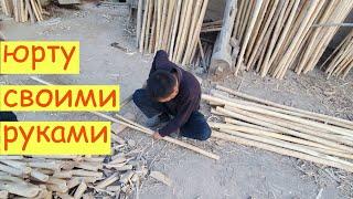 Сделать ЮРТУ своими руками. Можно ли?