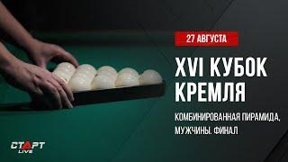 Live Бильярд. Мужской Финал / Billiard. Men 's Final