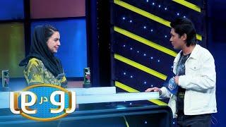 رو در رو - نورزاد در مقابل صمدی | Ro Dar Ro (Family Feud) - Noorzad VS Samadi