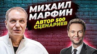 Марфин: КВН - уйти и вернуться \ Смысл жизни \ Геи и коммунизм \ Куда идёт юмор \ Предельник