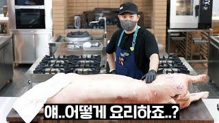 100kg 통돼지 한 마리...요리해 봤습니다