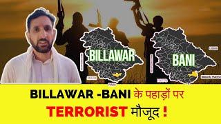 Billawar -Bani के पहाड़ों पर Terrorist मौजूद, मैंने कहा था ! with MLA Bani, Dr Rameshwar Singh