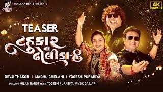 Tahukar Na Dholida 8 | TEASER | Non Stop Garba 2024 | Yogesh Purabiya | Devji Thakor | Madhu Chelani