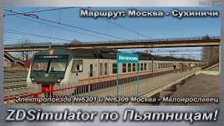 ZDSimulator по Пьятницам! Электропоезда №6301 и №6306 Москва - Малоярославец - Москва