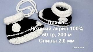 63 Пинетки кеды спицами   Василиса
