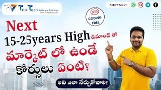 Next 15-25years high డిమాండ్ తో మార్కెట్ లో ఉండే కోర్సులు ఏంటి? Free Demo on 30th July 8 PM IST