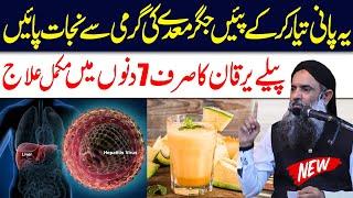 Peely Yarqan Ka Ilaaj | Jaundice Treatment | Yarkan Ka ilaj | Dr Sharafat Ali