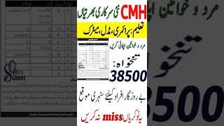 CMH Jobs 2023 | Pak Army Combined Military Hospital Jobs 2023 | Pak Army Jobs 2023 New