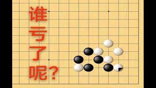 野狐6段，经典转换变化，谁亏谁赚呢？