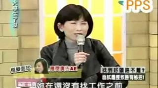 2008-大學生了沒-面試履歷致勝有秘招part4