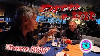 #Абхазия2025 21 мая. Выпуск №2038вчера +26°ночью  +13°море +17,8°ХУдЕЕМ с С.В. = 84,05 кг