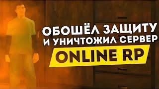 [Alex Root] МАССОВЫЙ ВЗЛОМ И СЛИВ АККАУНТОВ НА ONLINE RP! ВЗЛОМАЛ СЕРВЕР!