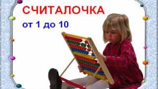 Считалочка от 1 до 10 и обратно / Count to ten. Наше_всё!