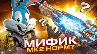 ВЫБИЛ МИФИЧЕСКИЙ MK2 МИРОТВОРЕЦ В CALL OF DUTY MOBILE | tinytoon codm