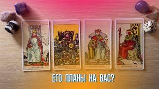 4 короля: его планы на вас? Таро расклад