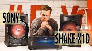 Обзор мощной домашней аудиосистемы Sony SHAKE-X1D.