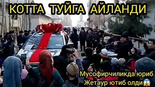 МАХАЛЛАДА ДУВ ДУВ ГАП )) ХЕЧ КИМ ИШОНМАГАН ЭДИ