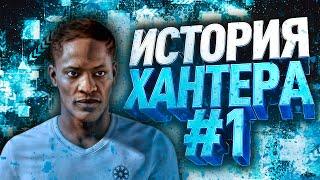 ИСТОРИЯ АЛЕКСА ХАНТЕРА / НАЧАЛО / FIFA17