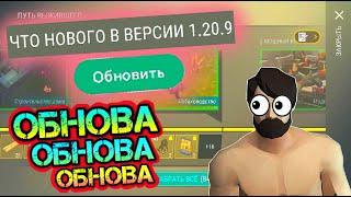 Обнова 1.20.9. уже в игре! Новая версия - путь выжившего | Мега изменения в игре LDOE