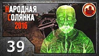 Сталкер. Народная солянка 2016 # 039. Госпиталь.