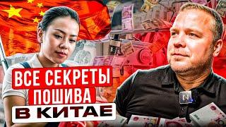 все секреты пошива и заказа джинсов в Китае