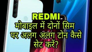 How to set different ringtone in different sim on redmi mobile